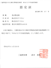 三重県ハサップ