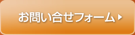 お問い合せ